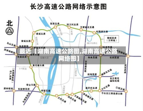 最近【湖南高速公路图,湖南高速公路网络图】-第3张图片