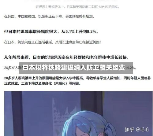 日本拟将铁路建设纳入防卫相关经费