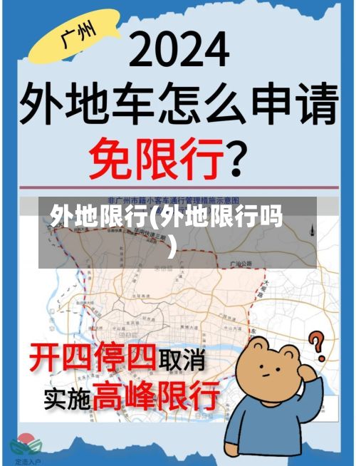 外地限行(外地限行吗)-第3张图片