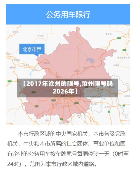 【2017年沧州的限号,沧州限号吗2026年】-第3张图片