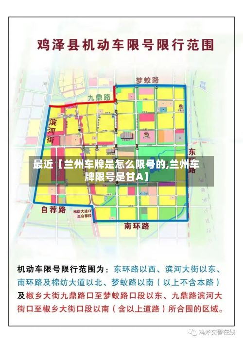 最近【兰州车牌是怎么限号的,兰州车牌限号是甘A】