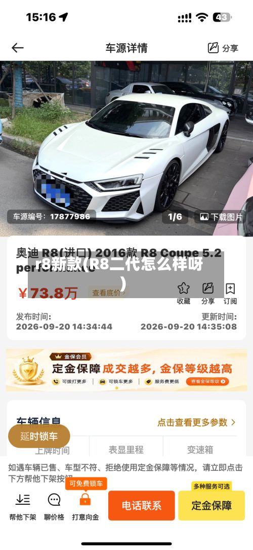 r8新款(R8二代怎么样呀)-第2张图片