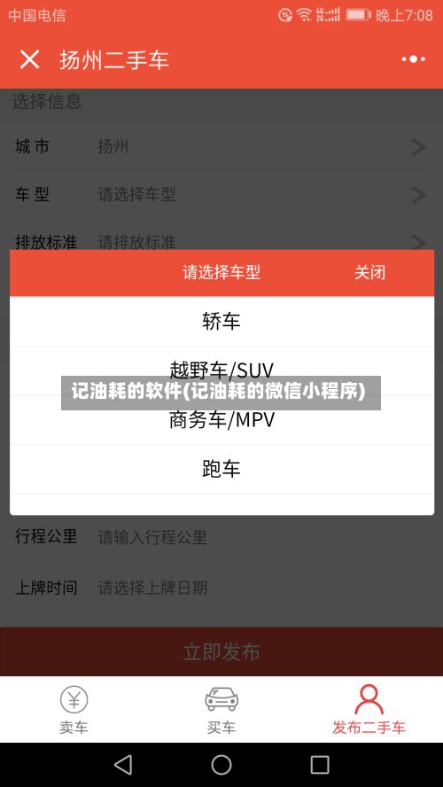 记油耗的软件(记油耗的微信小程序)