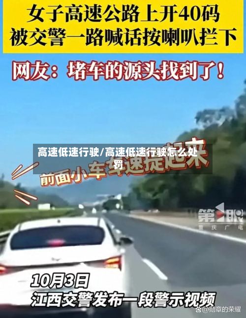 高速低速行驶/高速低速行驶怎么处罚-第2张图片
