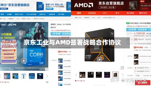 京东工业与AMD签署战略合作协议