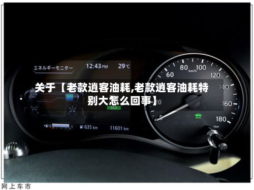关于【老款逍客油耗,老款逍客油耗特别大怎么回事】-第3张图片