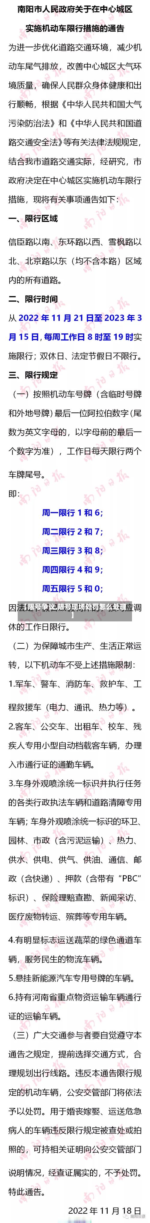 【限号争议,限号现场处罚怎么处理】-第3张图片