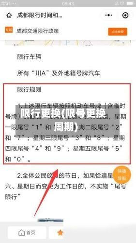 限行更换(限号更换周期)