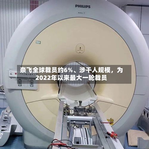 奈飞全球裁员约6%	、涉千人规模，为2022年以来最大一轮裁员-第3张图片