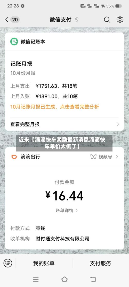近来【滴滴快车奖励最新消息滴滴快车单价太低了】-第2张图片
