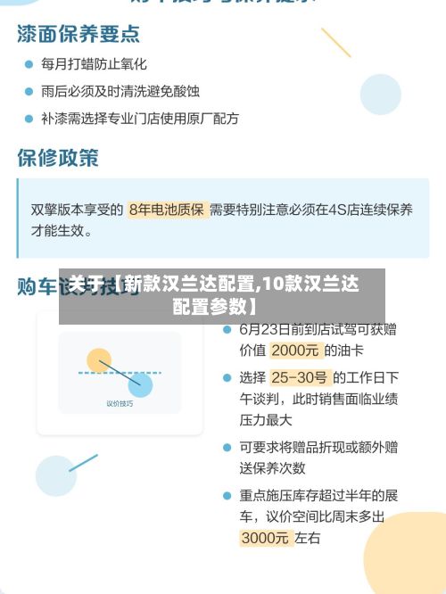 关于【新款汉兰达配置,10款汉兰达配置参数】-第2张图片