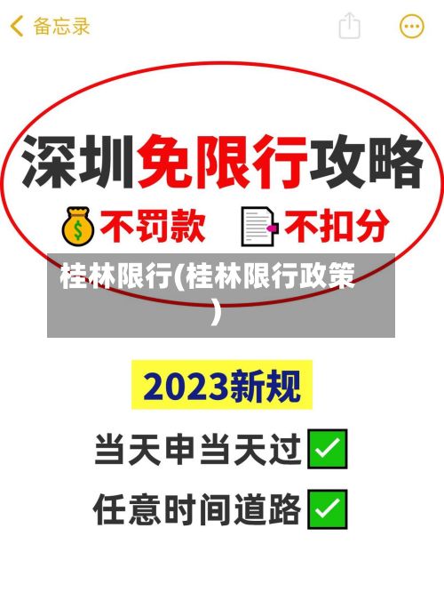 桂林限行(桂林限行政策)-第2张图片
