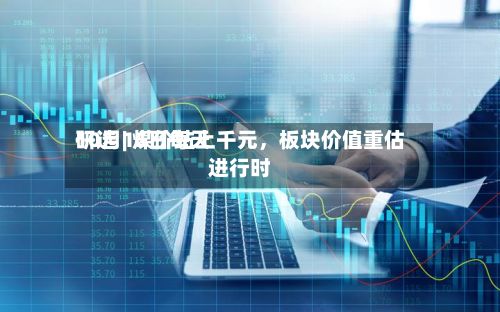 10月15日每天研选 | 煤价站上千元，板块价值重估进行时-第2张图片