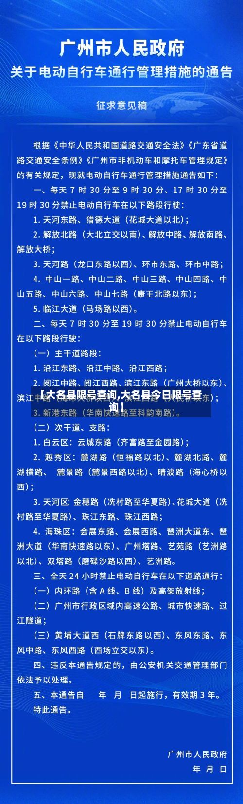 【大名县限号查询,大名县今日限号查询】