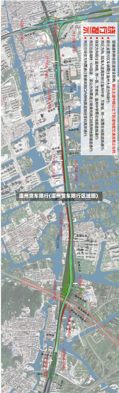 温州货车限行(温州货车限行区域图)-第3张图片