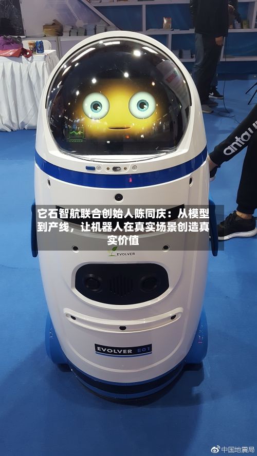 它石智航联合创始人陈同庆：从模型到产线，让机器人在真实场景创造真实价值-第2张图片