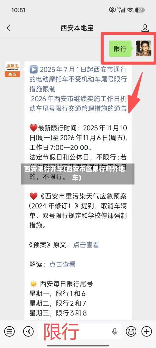 西安限行开车(西安市区限行吗外地车)