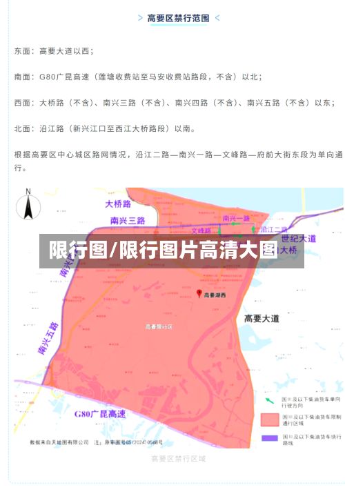 限行图/限行图片高清大图-第3张图片