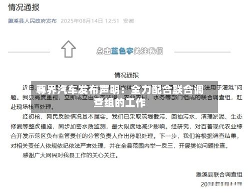 尊界汽车发布声明：全力配合联合调查组的工作-第2张图片