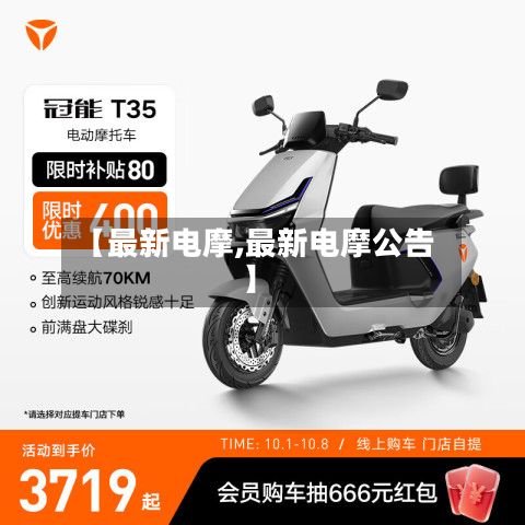 【最新电摩,最新电摩公告】-第3张图片