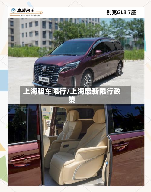 上海租车限行/上海最新限行政策-第2张图片