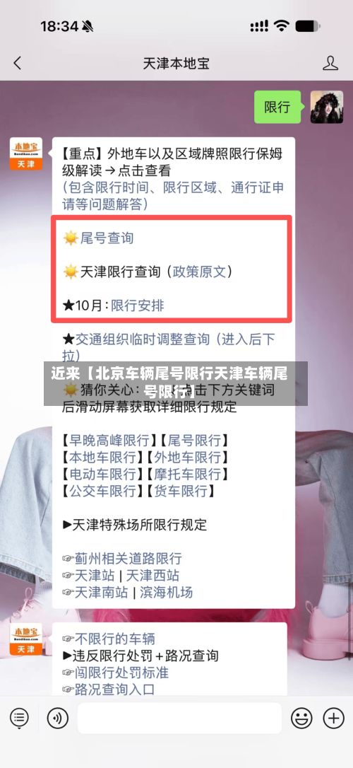 近来【北京车辆尾号限行天津车辆尾号限行】