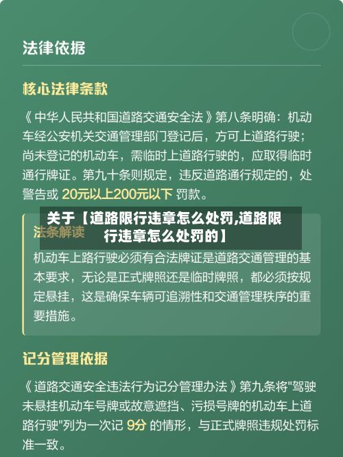关于【道路限行违章怎么处罚,道路限行违章怎么处罚的】
