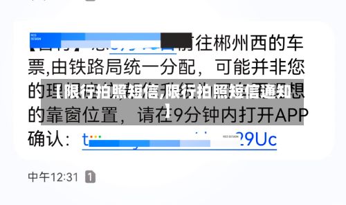 【限行拍照短信,限行拍照短信通知】-第2张图片