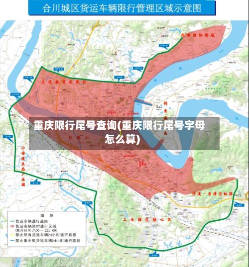 重庆限行尾号查询(重庆限行尾号字母怎么算)