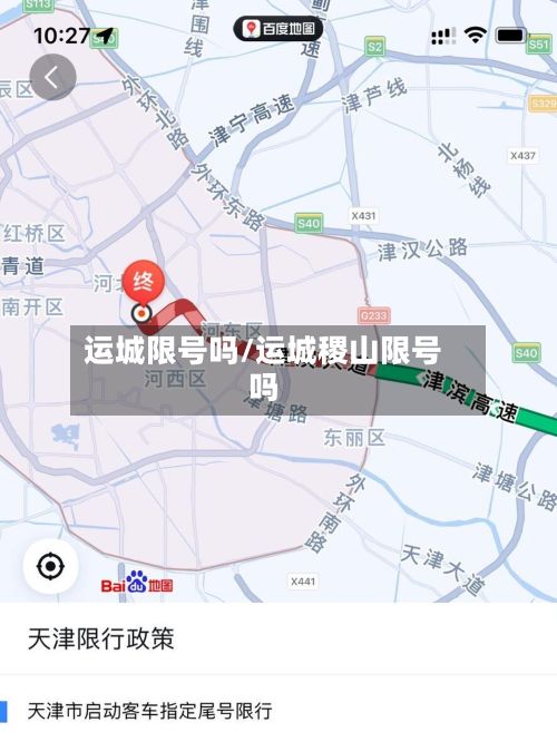 运城限号吗/运城稷山限号吗-第2张图片