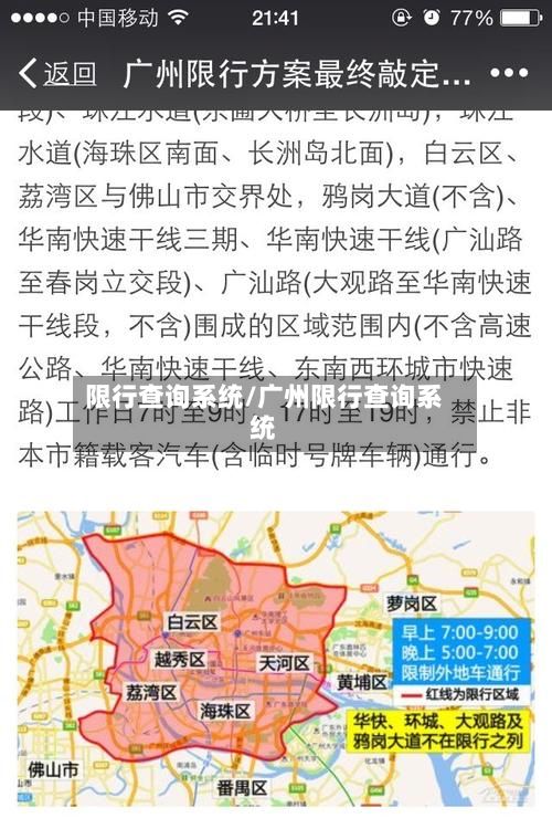 限行查询系统/广州限行查询系统