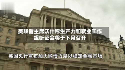 美联储主席沃什称生产力和就业工作组听证会将于下月召开