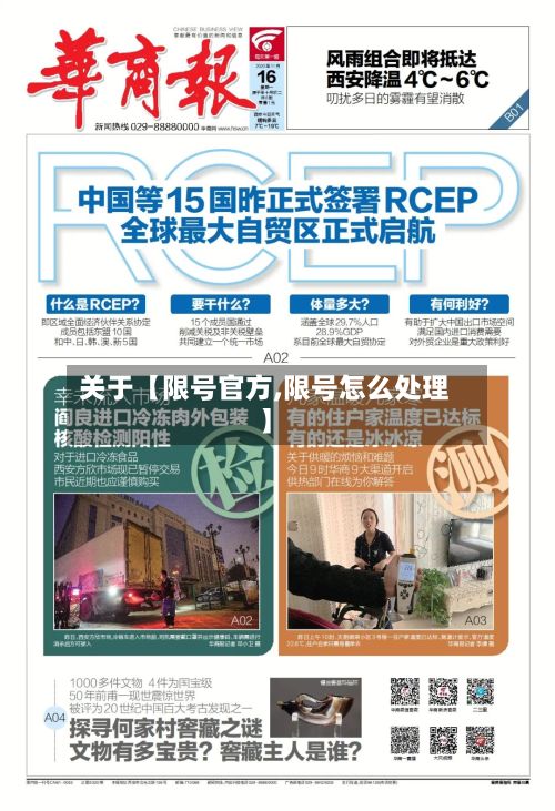 关于【限号官方,限号怎么处理】