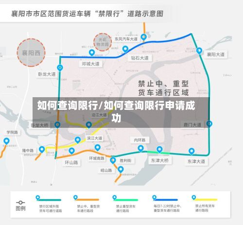 如何查询限行/如何查询限行申请成功
