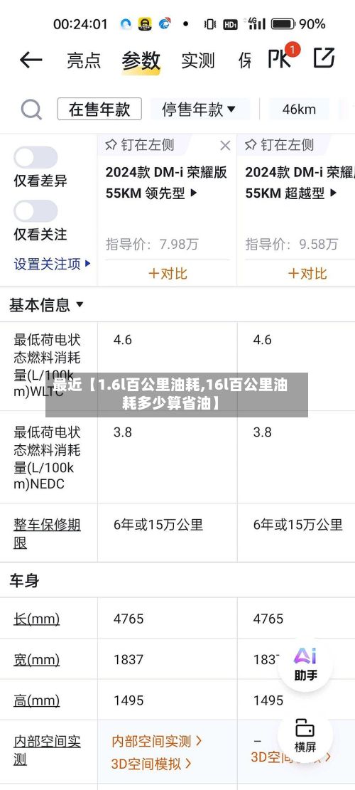 最近【1.6l百公里油耗,16l百公里油耗多少算省油】