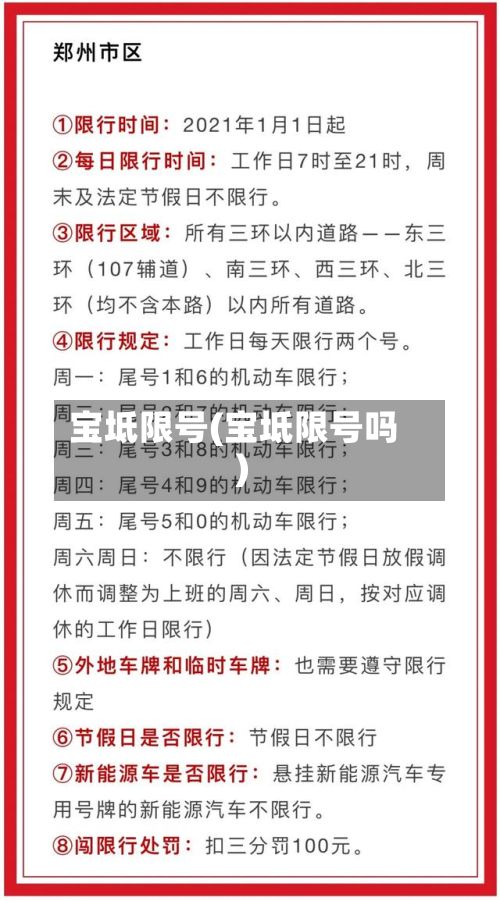 宝坻限号(宝坻限号吗)-第2张图片