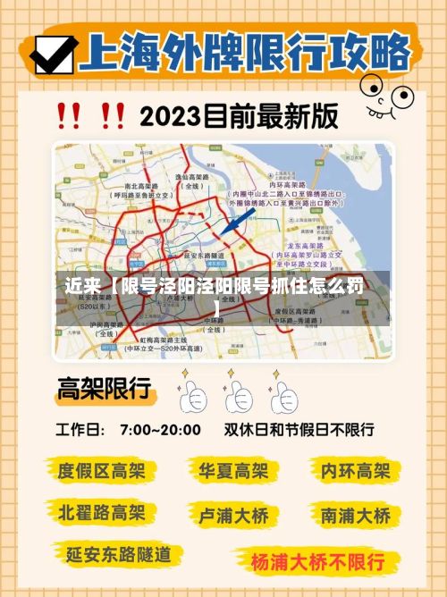 近来【限号泾阳泾阳限号抓住怎么罚】-第3张图片