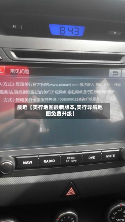 最近【美行地图最新版本,美行导航地图免费升级】-第2张图片