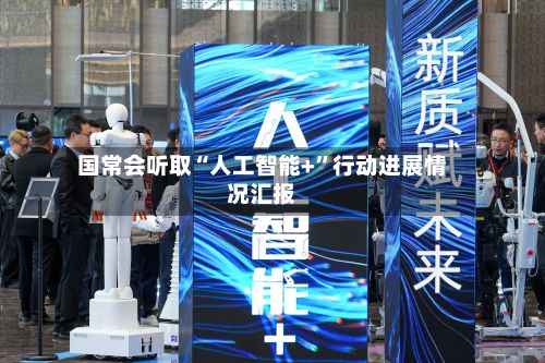 国常会听取“人工智能+	”行动进展情况汇报-第3张图片