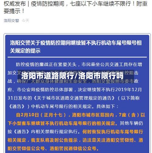 洛阳市道路限行/洛阳市限行吗