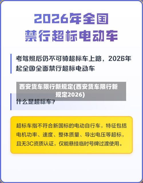 西安货车限行新规定(西安货车限行新规定2026)-第2张图片