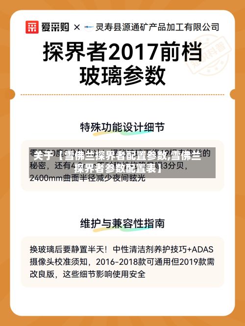 关于【雪佛兰探界者配置参数,雪佛兰探界者参数配置表】
