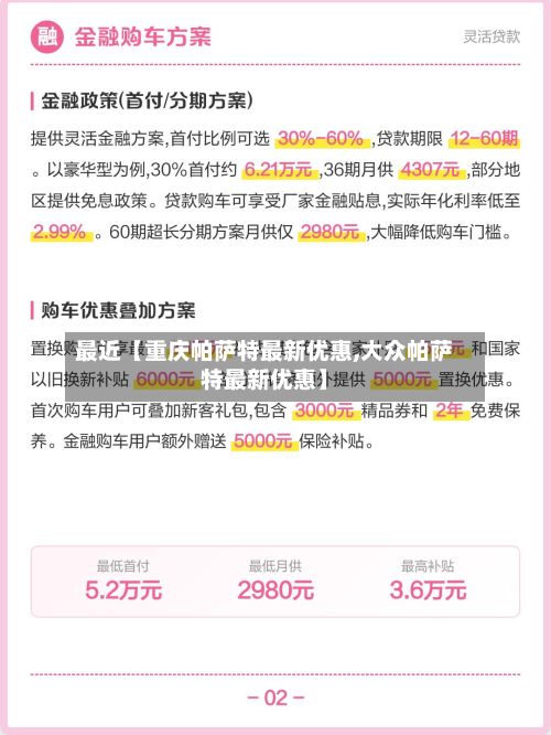 最近【重庆帕萨特最新优惠,大众帕萨特最新优惠】-第3张图片