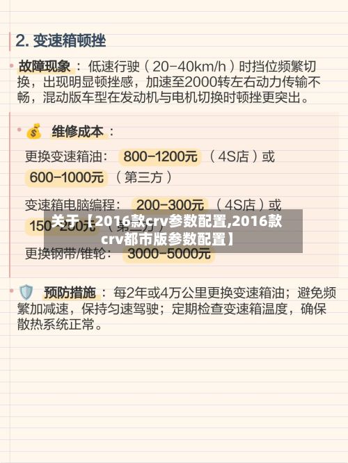 关于【2016款crv参数配置,2016款crv都市版参数配置】-第2张图片