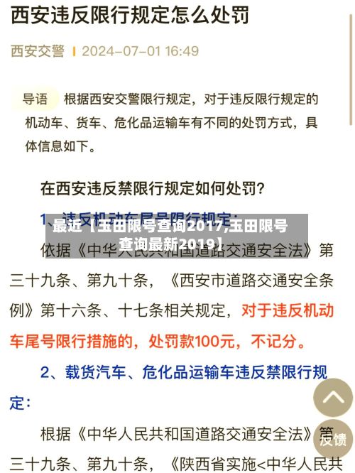 最近【玉田限号查询2017,玉田限号查询最新2019】-第2张图片