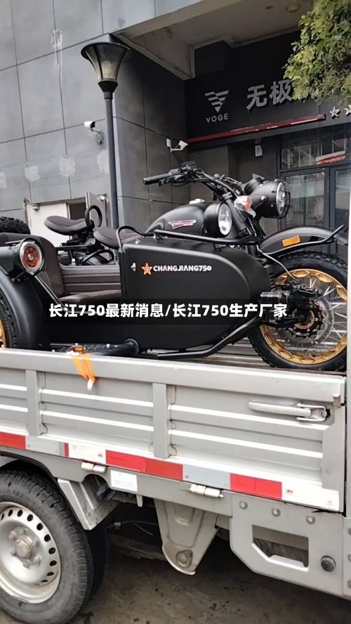 长江750最新消息/长江750生产厂家