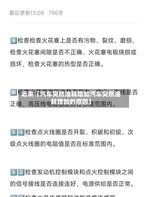 近来【汽车突然油耗增加汽车突然油耗增加的原因】