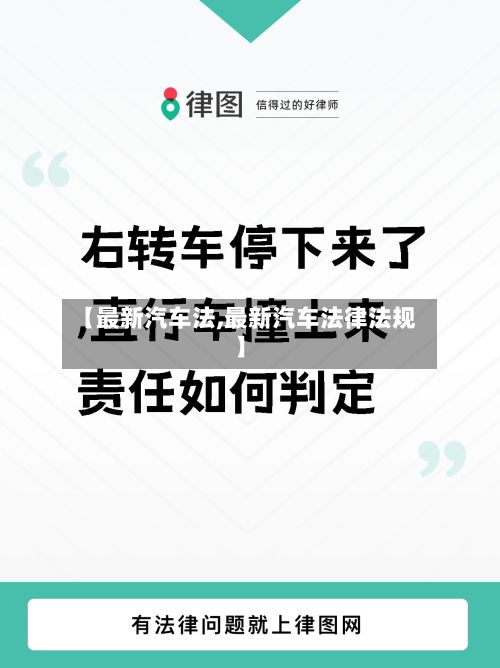 【最新汽车法,最新汽车法律法规】-第2张图片