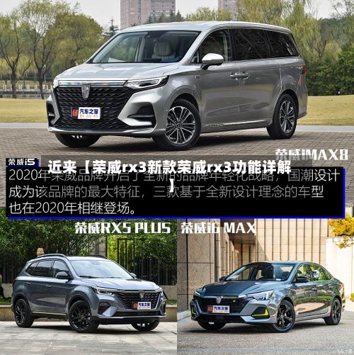 近来【荣威rx3新款荣威rx3功能详解】-第1张图片