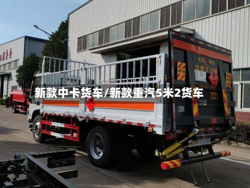 新款中卡货车/新款重汽5米2货车-第3张图片